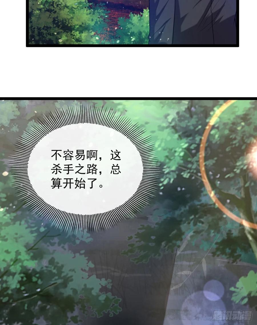 第一序列 第249话 248 杀手这条不归路 第32页