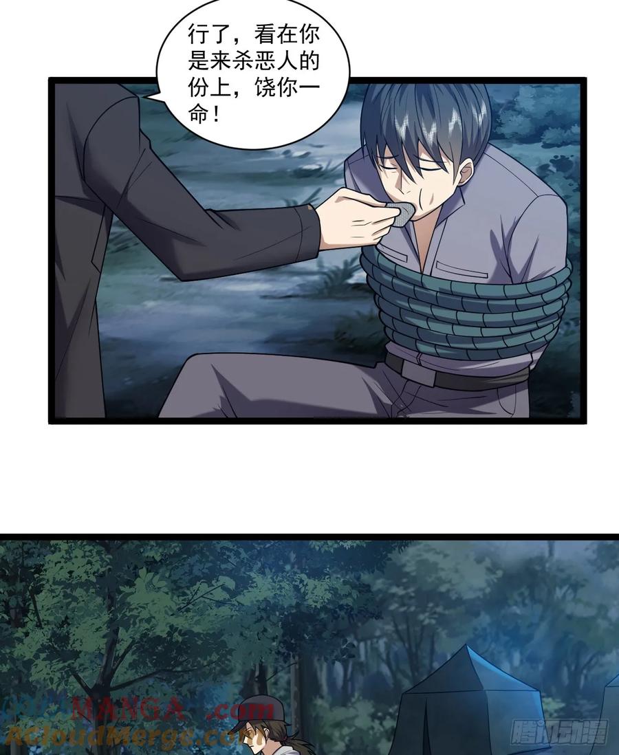 第一序列 第249话 248 杀手这条不归路 第22页