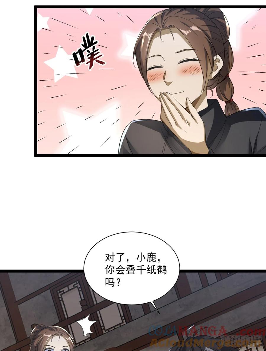 第一序列 第250话 249 又见白纸鹤 第25页
