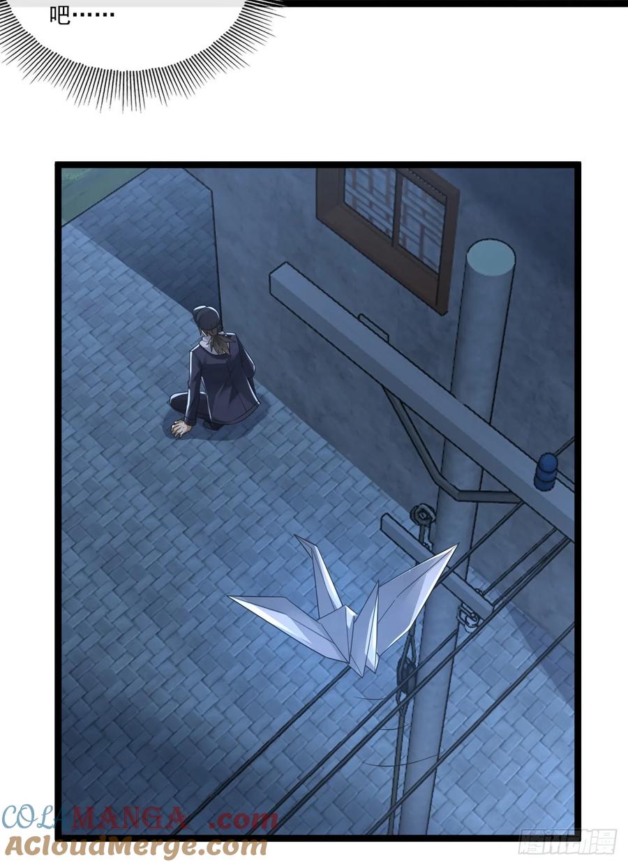 第一序列 第250话 249 又见白纸鹤 第4页