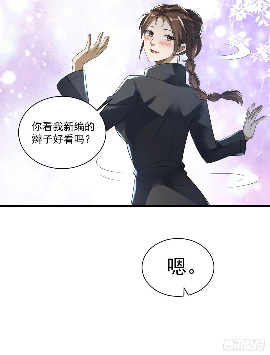 第一序列 第250话 249 又见白纸鹤 第24页
