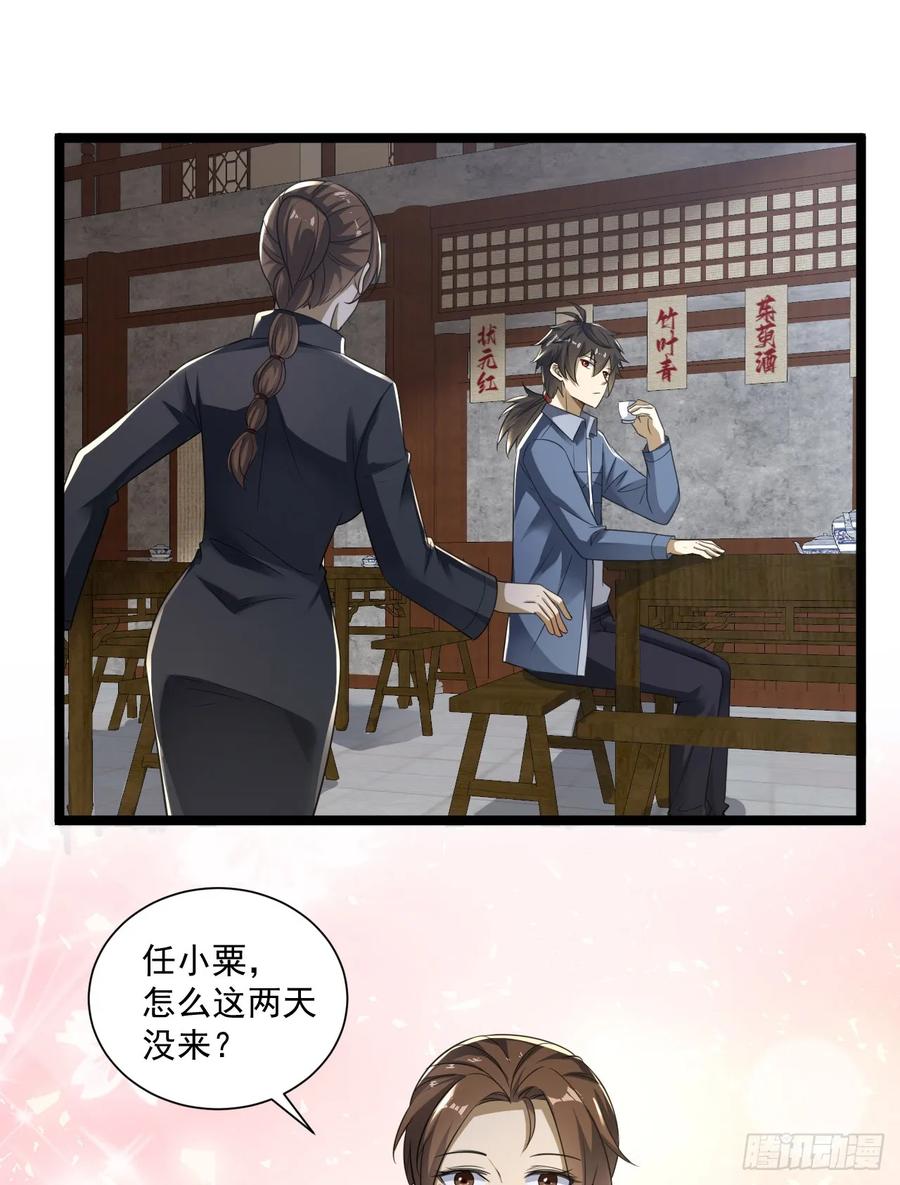 第一序列 第250话 249 又见白纸鹤 第21页