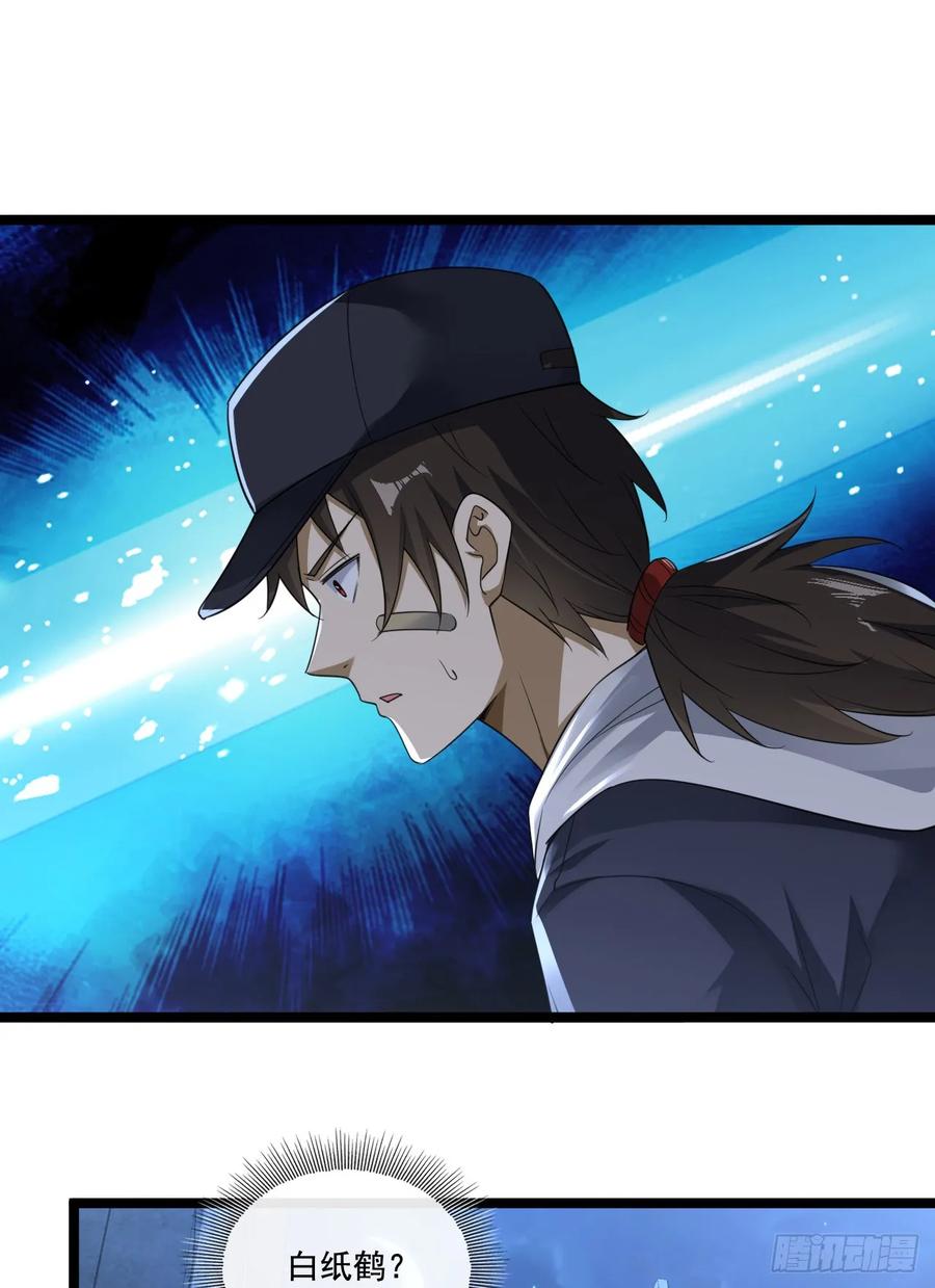 第一序列 第250话 249 又见白纸鹤 第5页