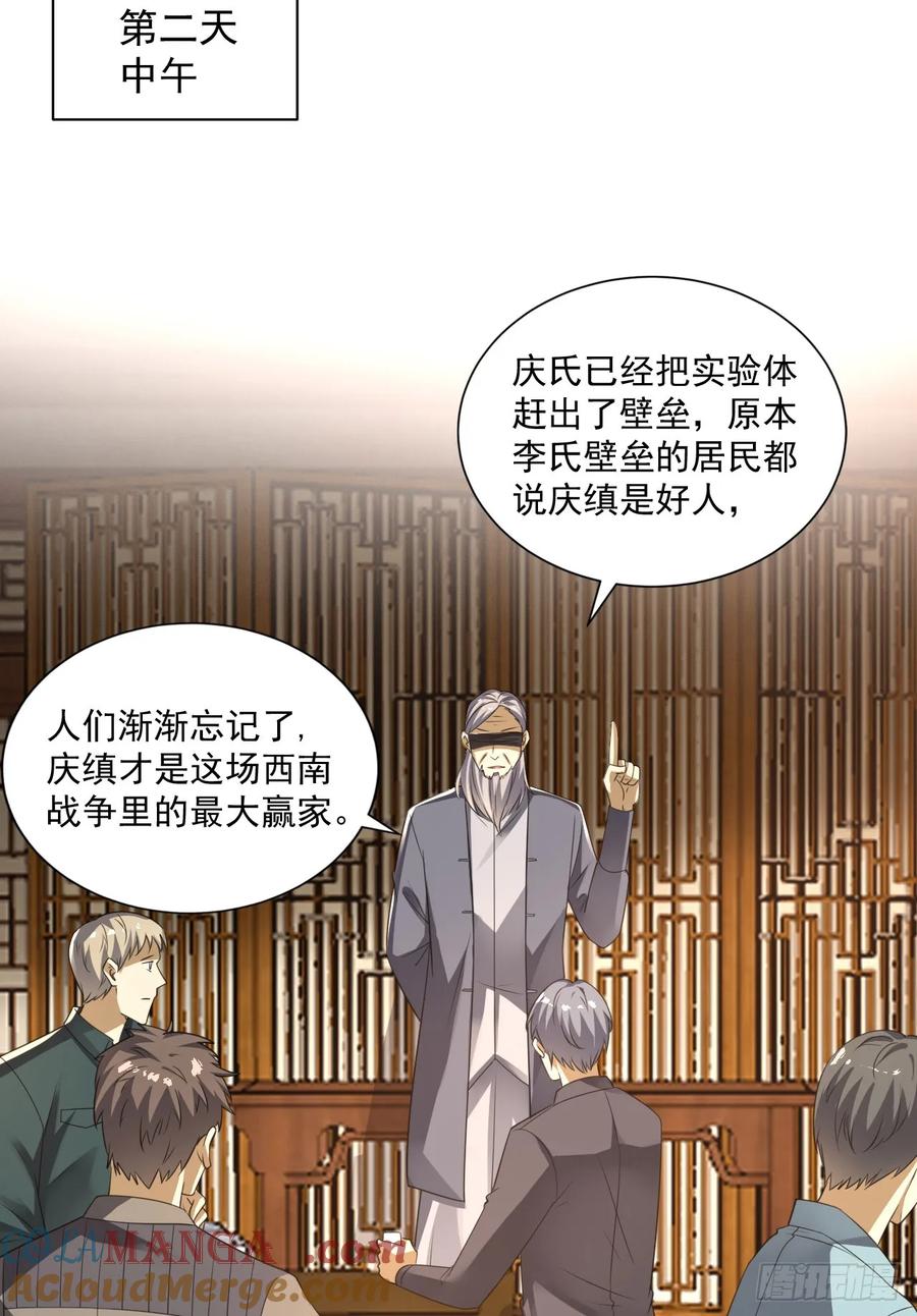 第一序列 第250话 249 又见白纸鹤 第19页