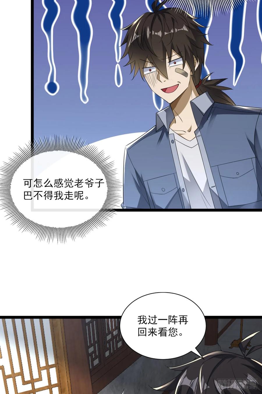 第一序列 第250话 249 又见白纸鹤 第33页