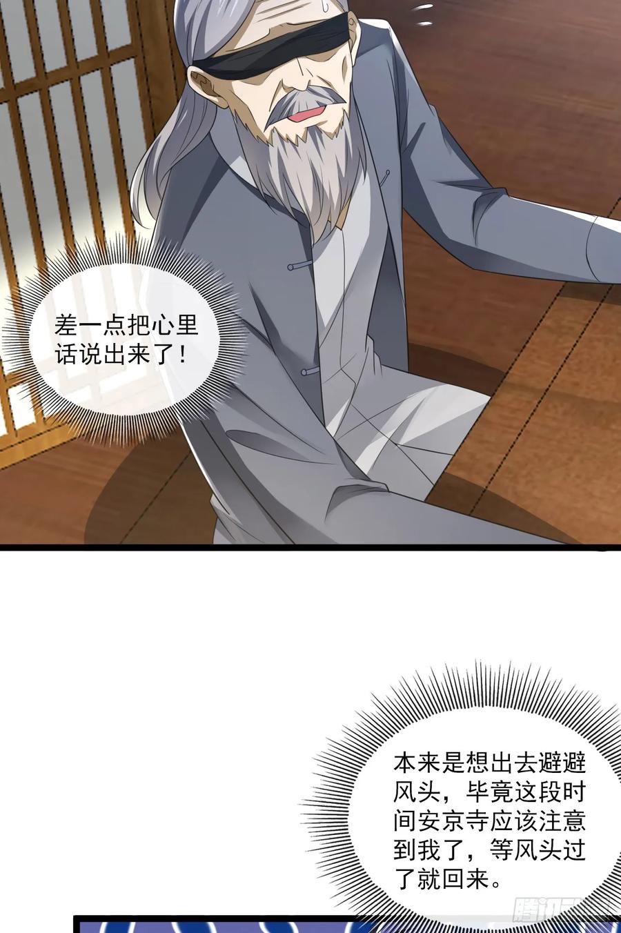 第一序列 第250话 249 又见白纸鹤 第32页