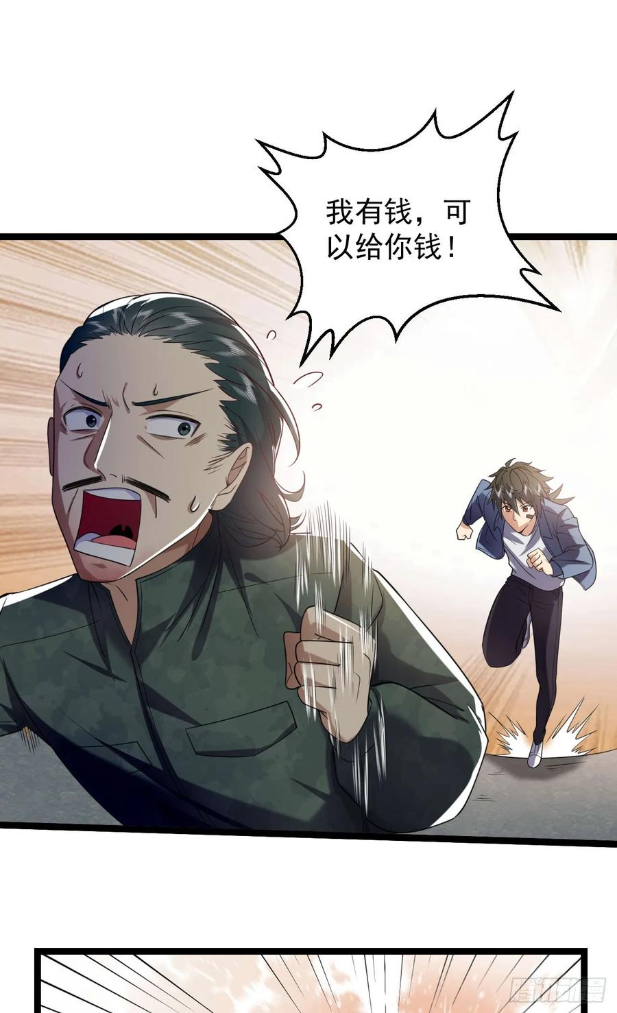 第一序列 第251话 250 A级任务 第38页