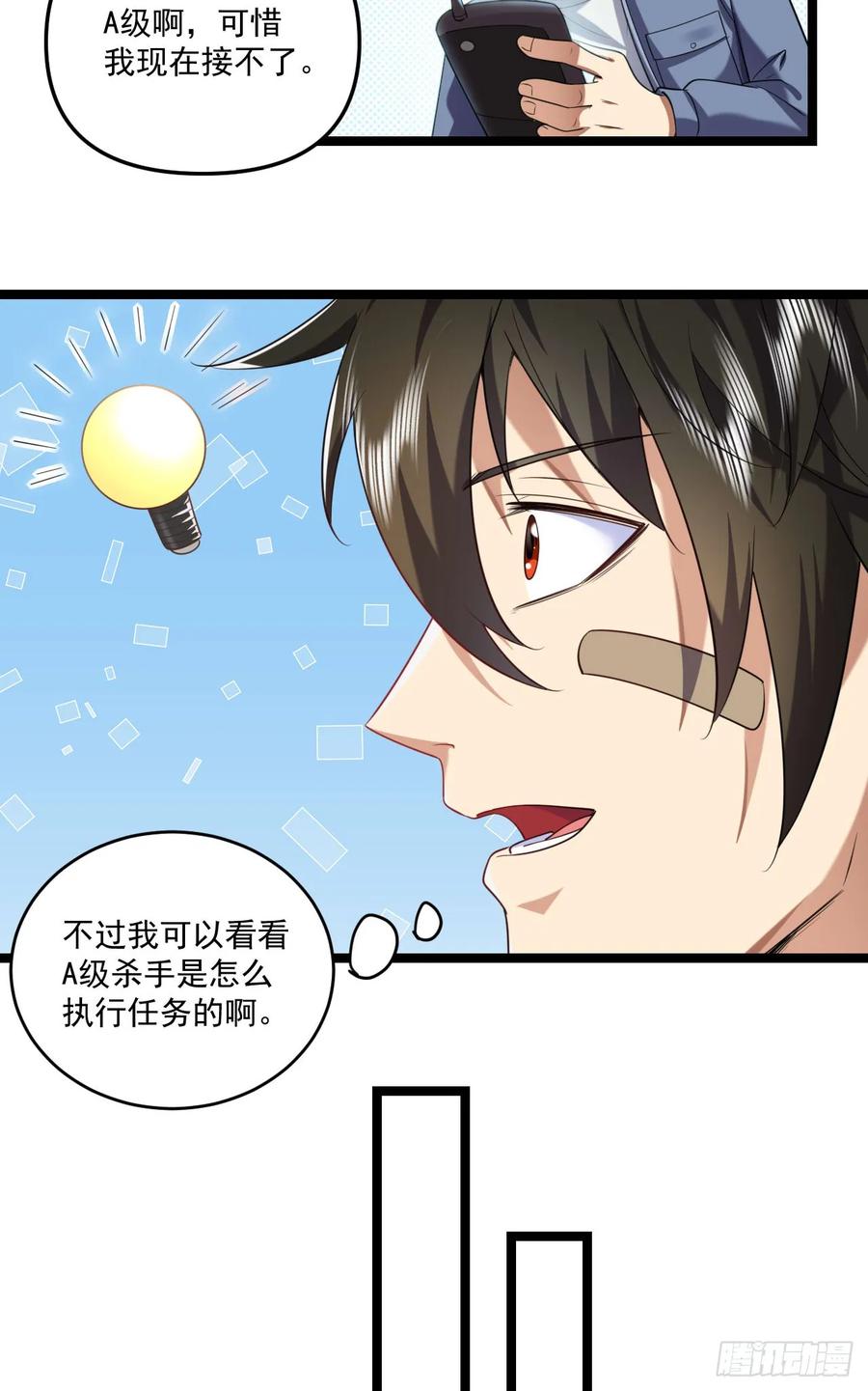第一序列 第251话 250 A级任务 第42页