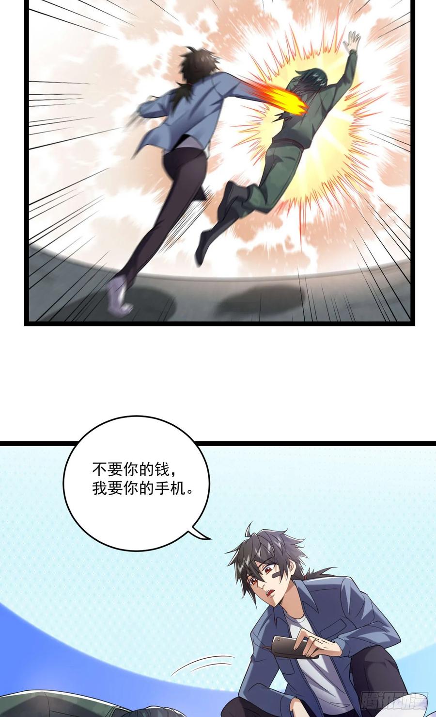 第一序列 第251话 250 A级任务 第39页