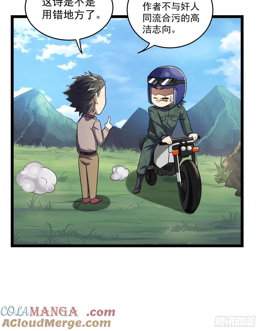 第一序列 第251话 250 A级任务 第16页