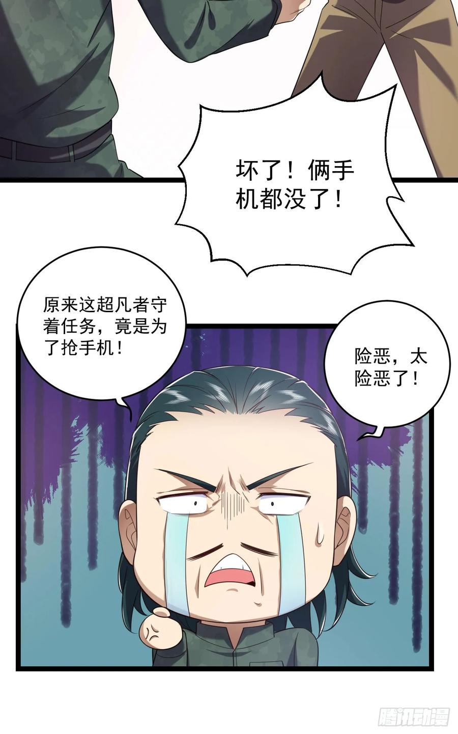第一序列 第251话 250 A级任务 第48页