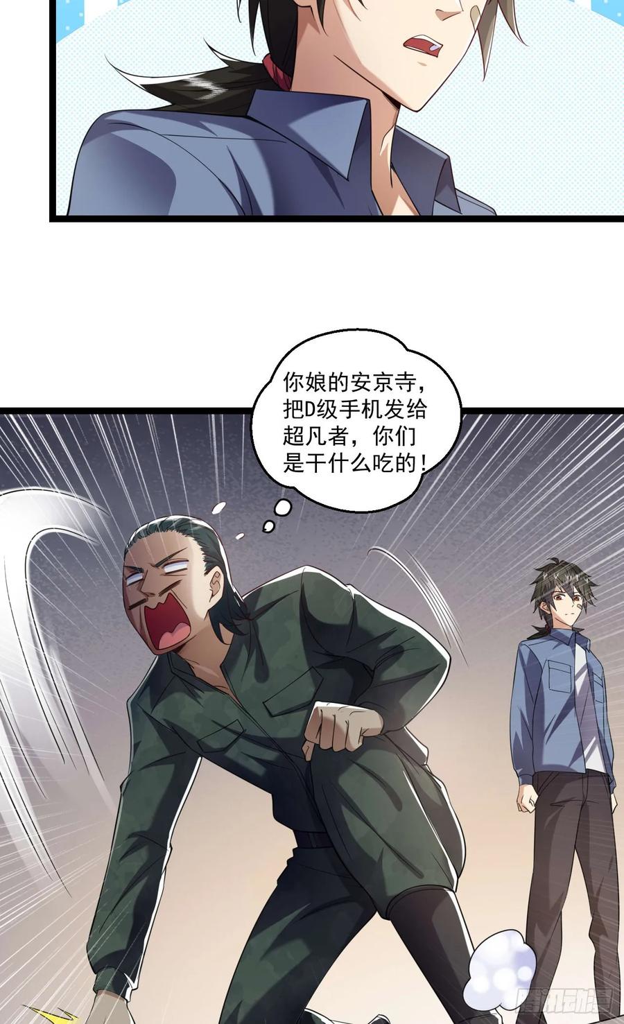 第一序列 第251话 250 A级任务 第36页