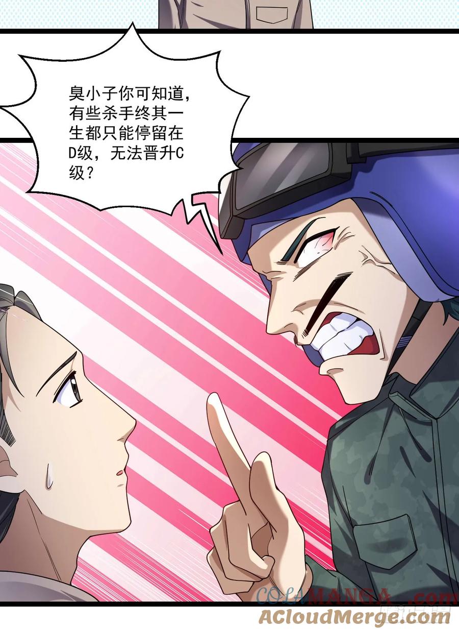 第一序列 第251话 250 A级任务 第22页