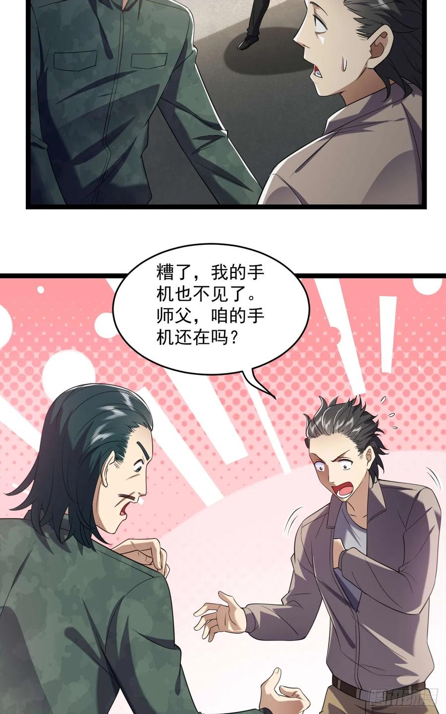第一序列 第251话 250 A级任务 第47页
