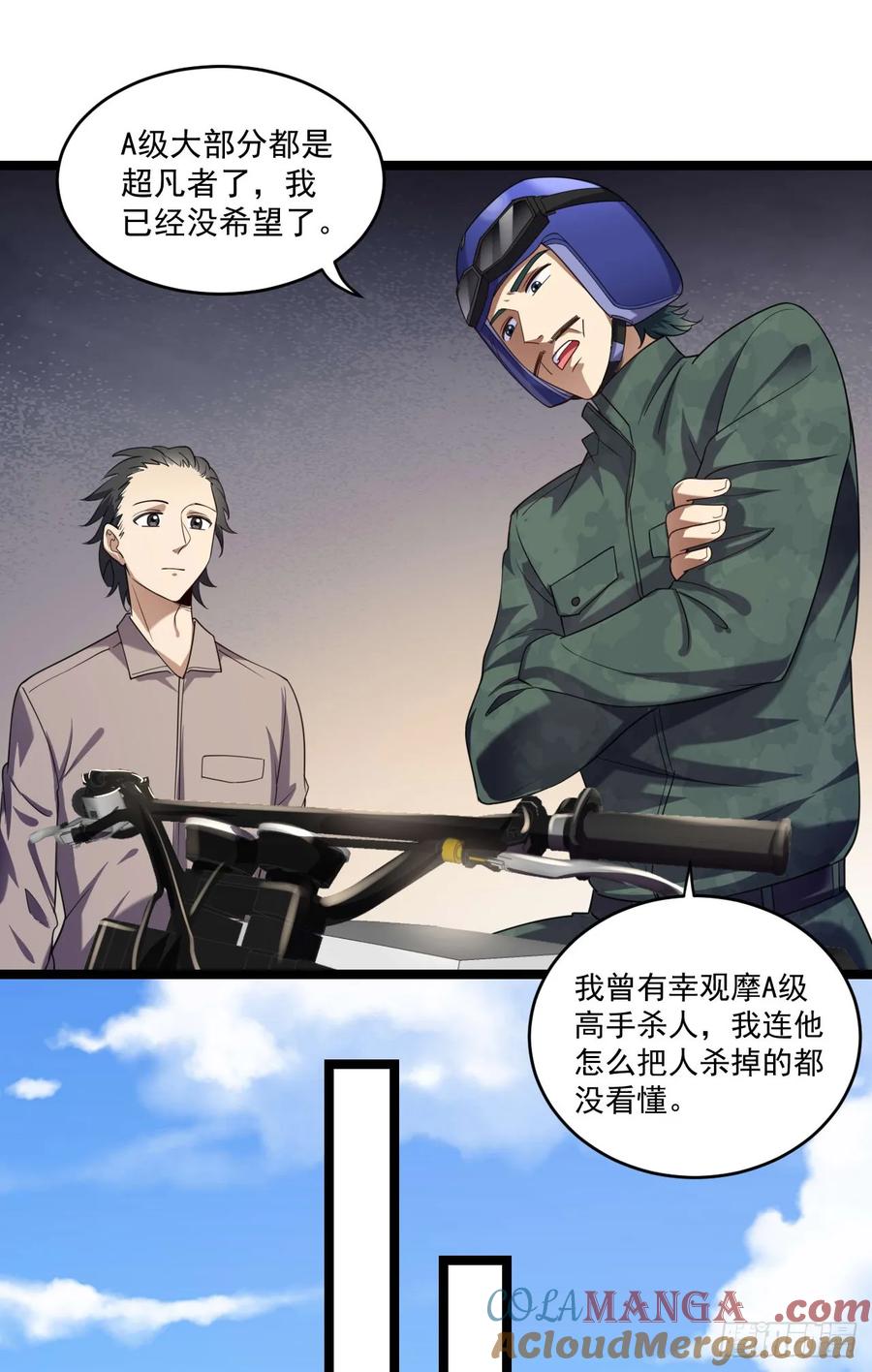 第一序列 第251话 250 A级任务 第25页