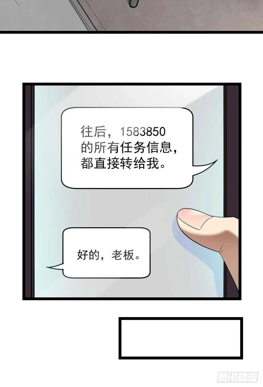 第一序列 第251话 250 A级任务 第5页