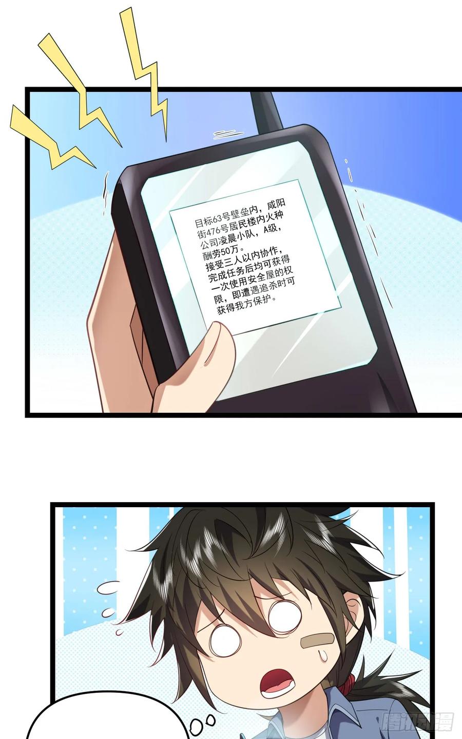 第一序列 第251话 250 A级任务 第41页