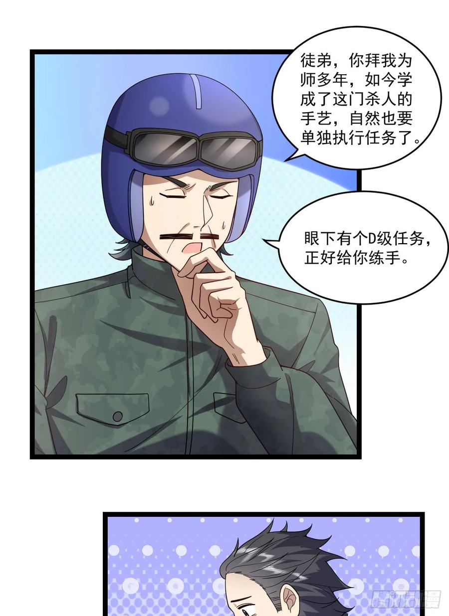 第一序列 第251话 250 A级任务 第17页