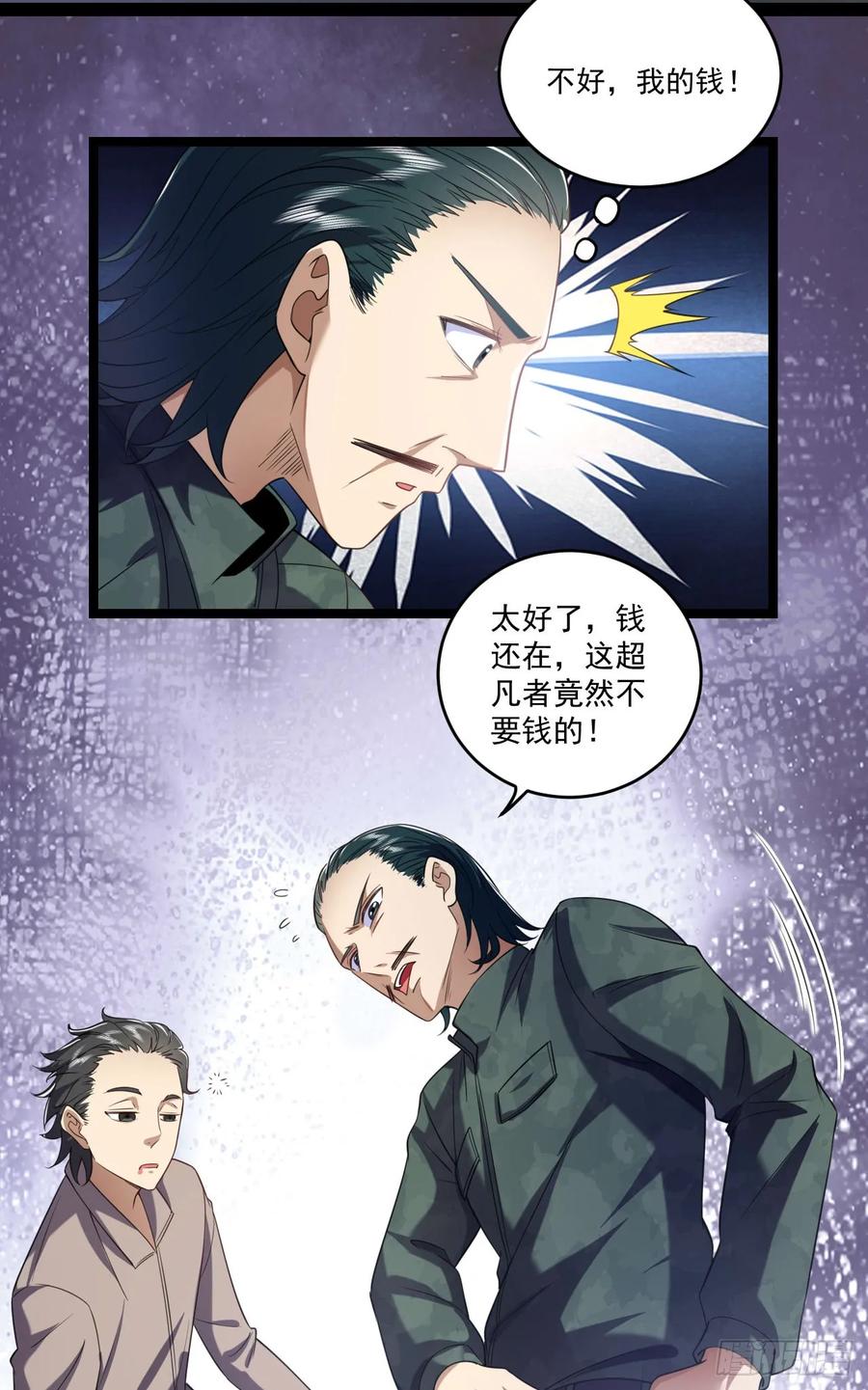 第一序列 第251话 250 A级任务 第45页