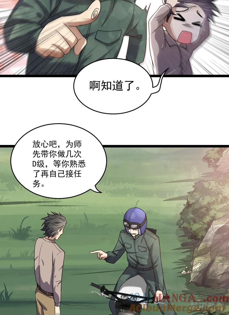 第一序列 第251话 250 A级任务 第19页