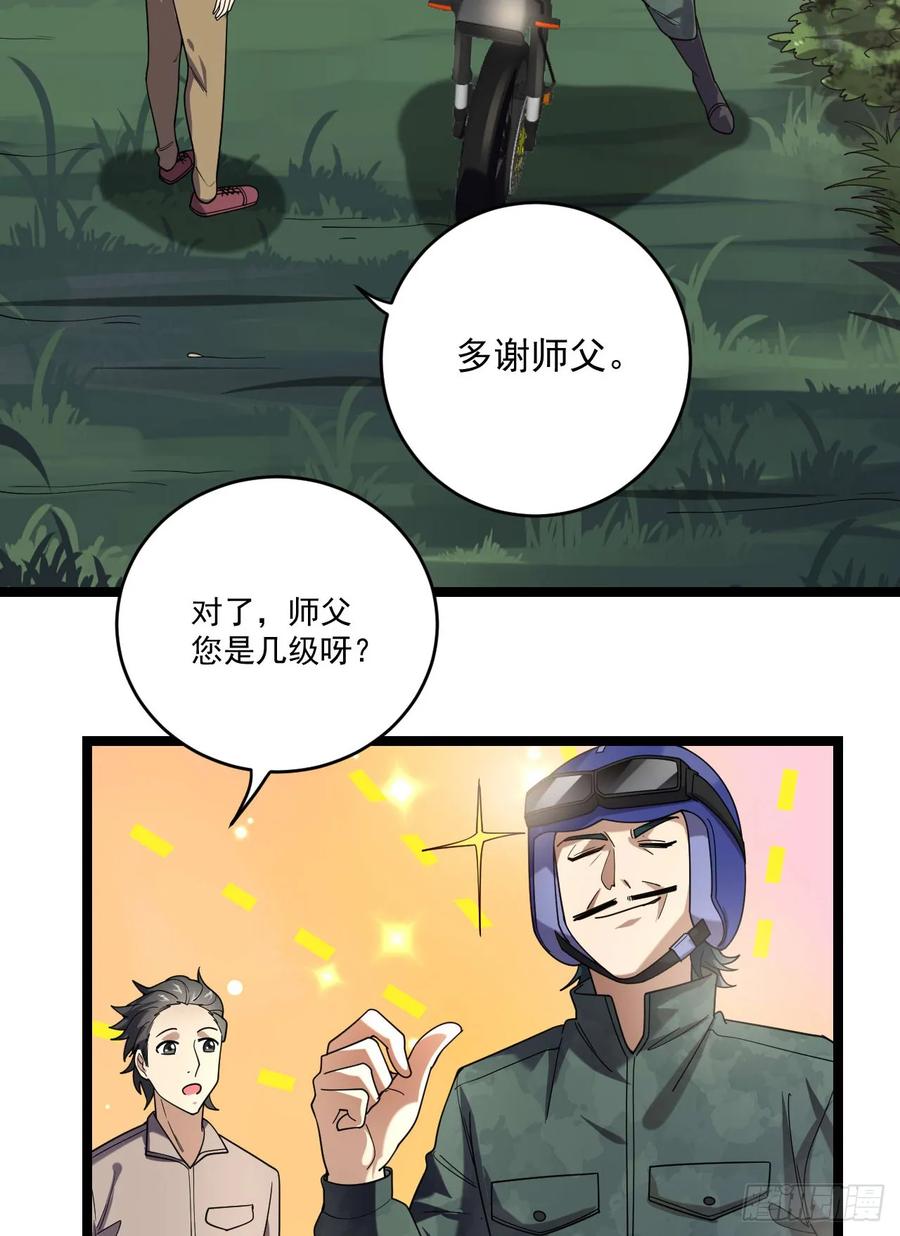 第一序列 第251话 250 A级任务 第20页