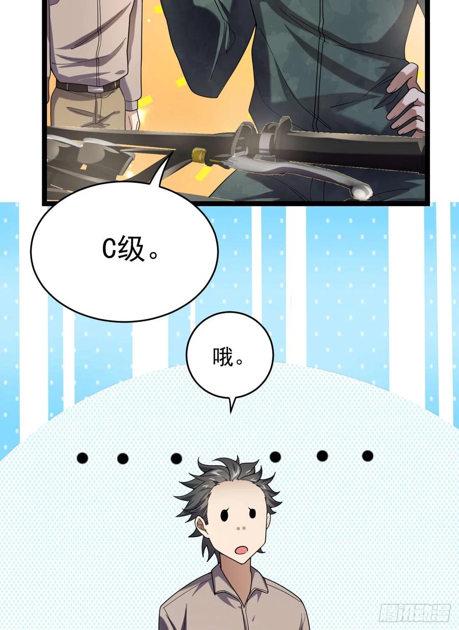 第一序列 第251话 250 A级任务 第21页