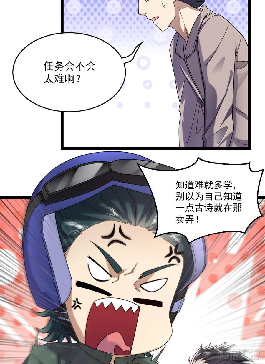 第一序列 第251话 250 A级任务 第18页
