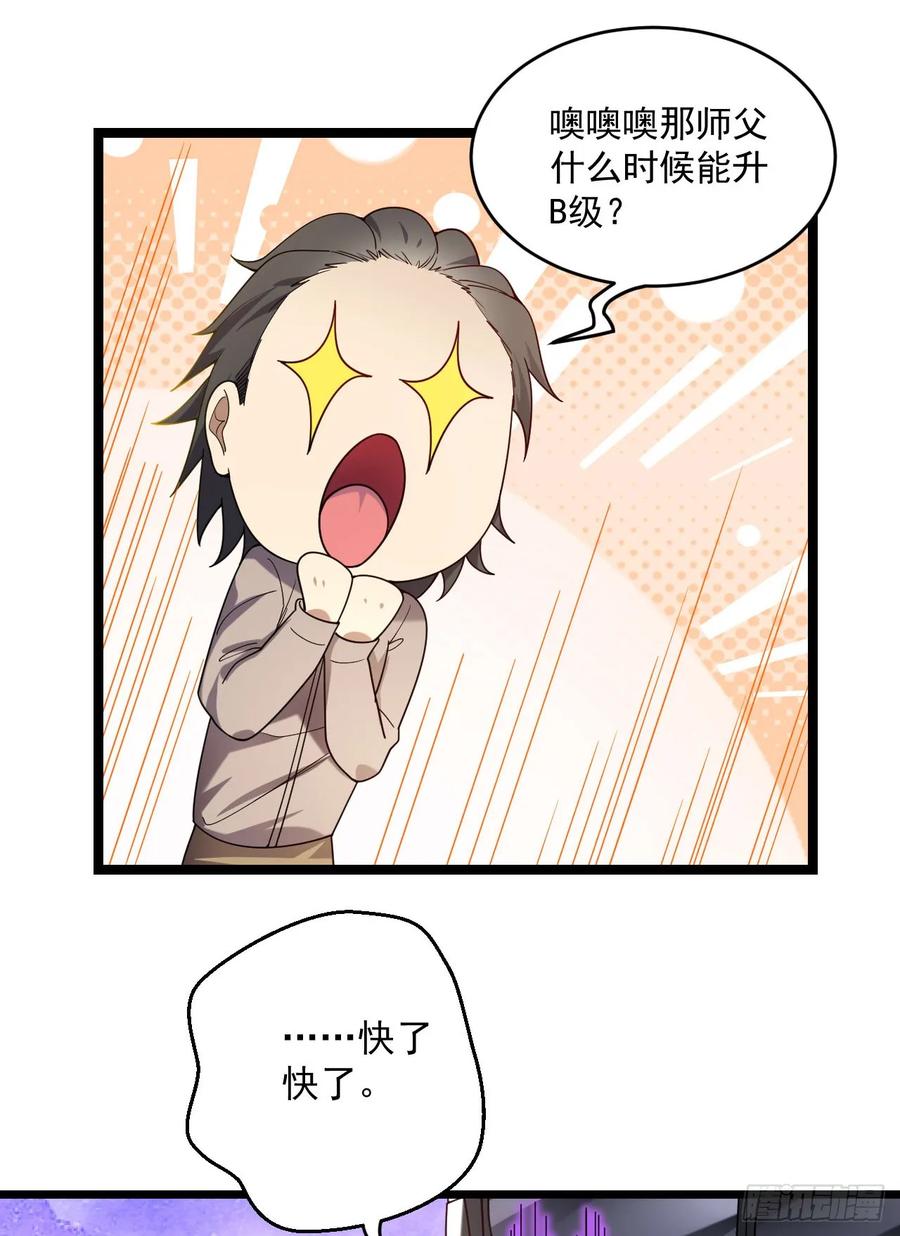 第一序列 第251话 250 A级任务 第23页