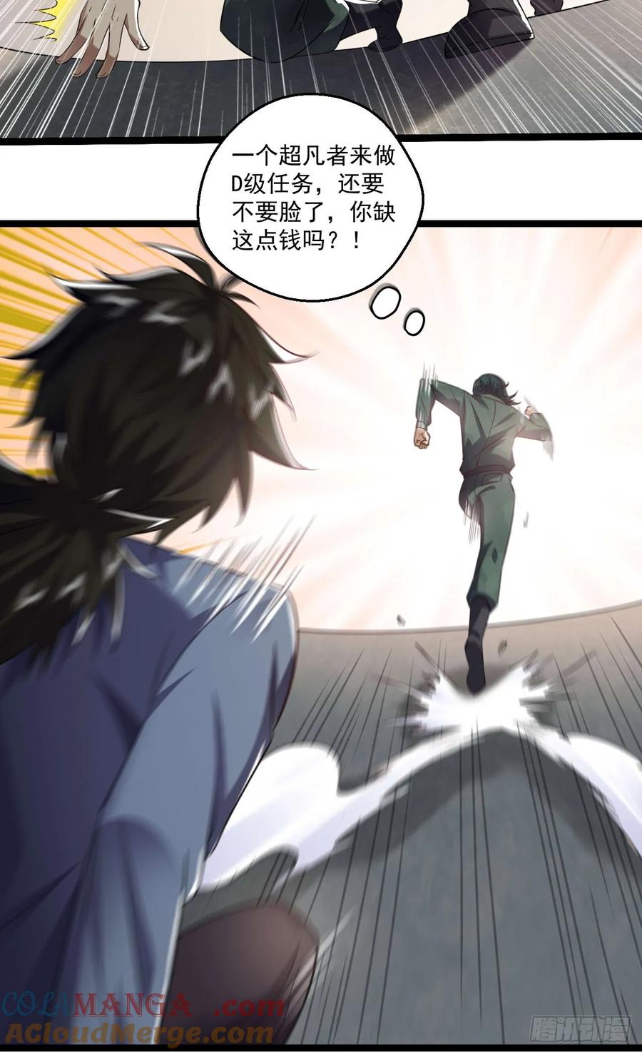 第一序列 第251话 250 A级任务 第37页