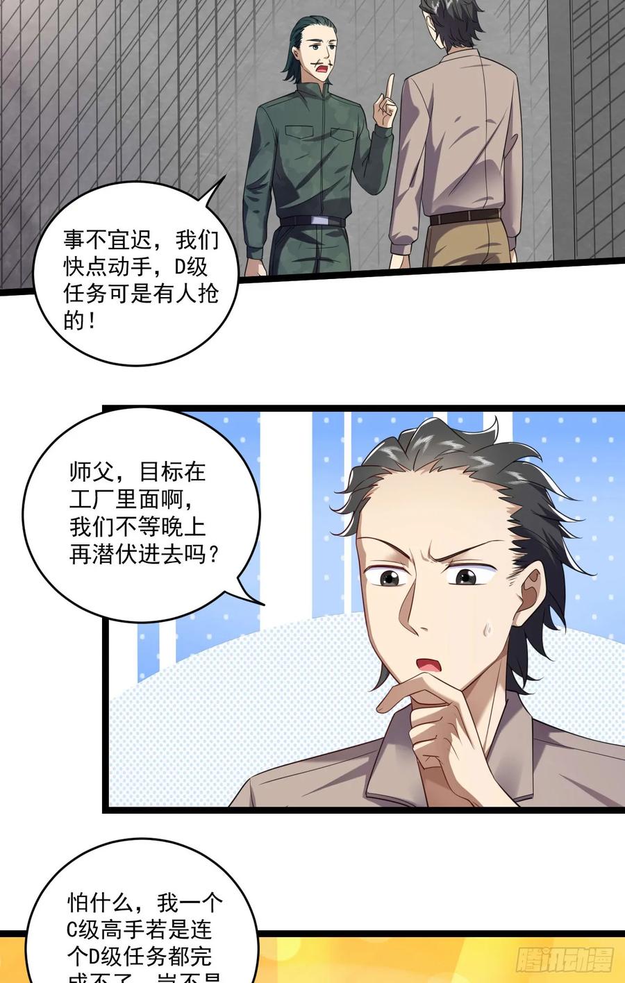 第一序列 第251话 250 A级任务 第27页
