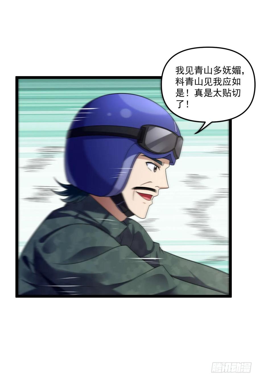 第一序列 第251话 250 A级任务 第9页