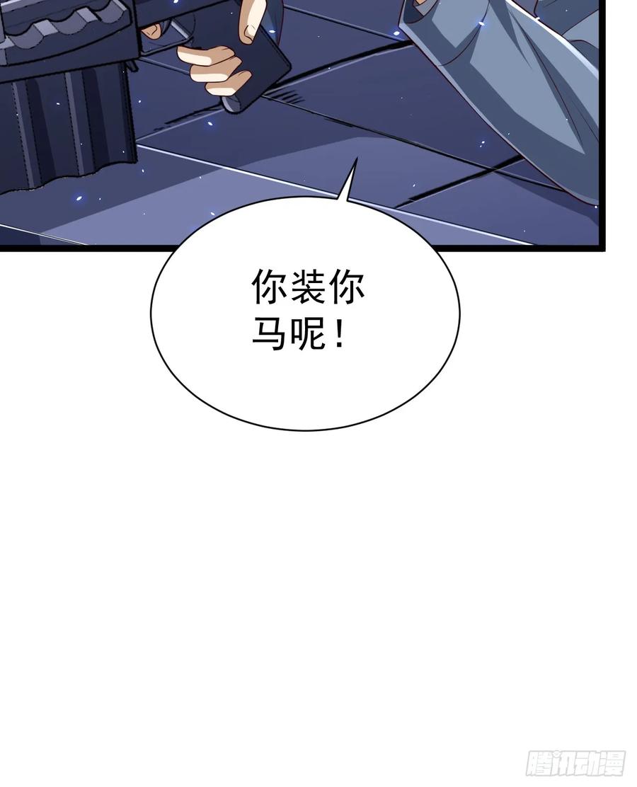 第一序列 第252话 251 你装什么？ 第48页