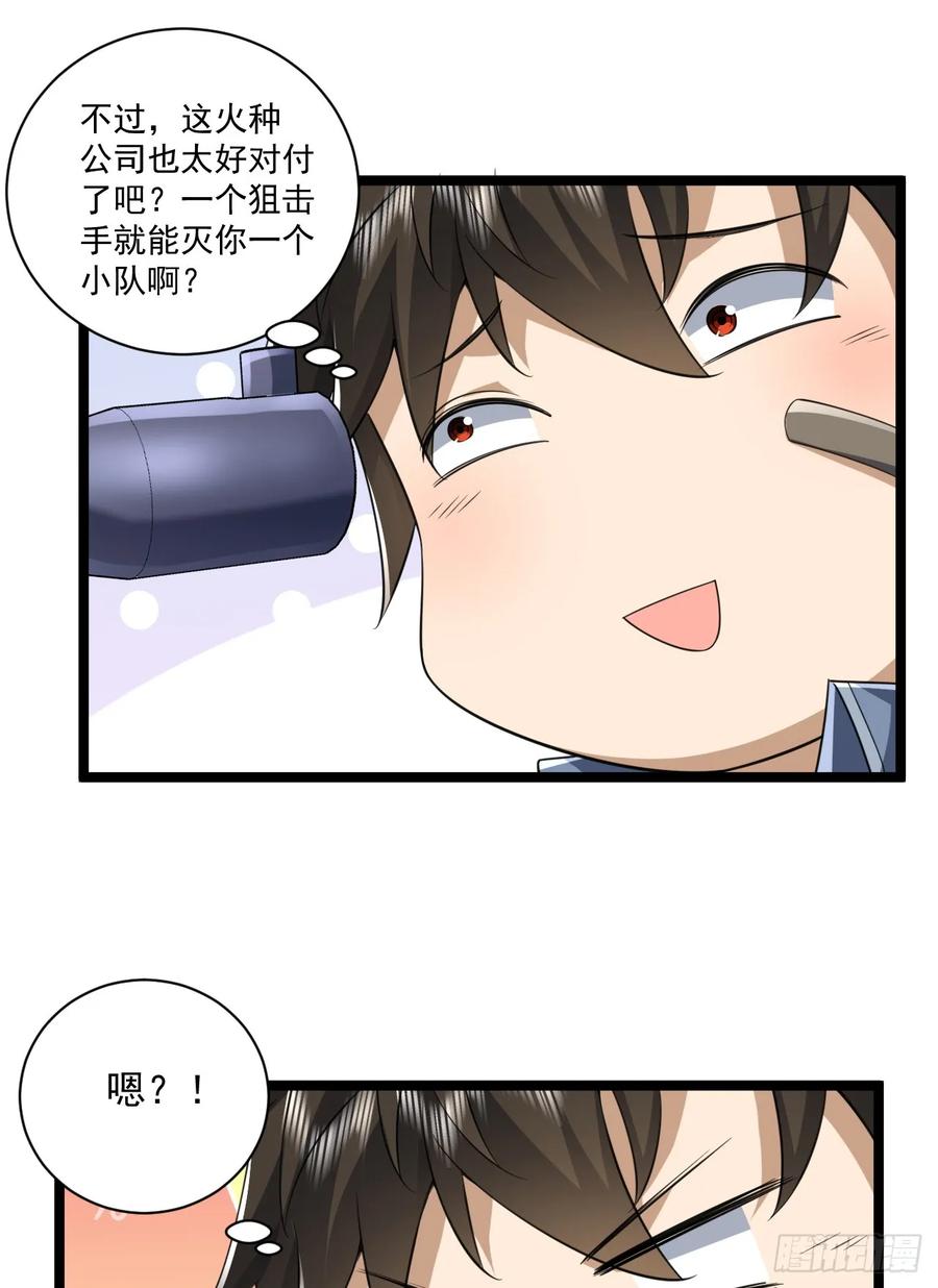 第一序列 第252话 251 你装什么？ 第35页