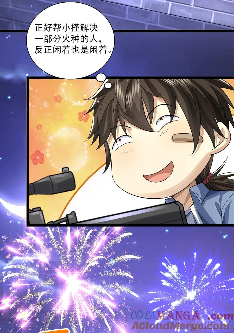 第一序列 第252话 251 你装什么？ 第28页