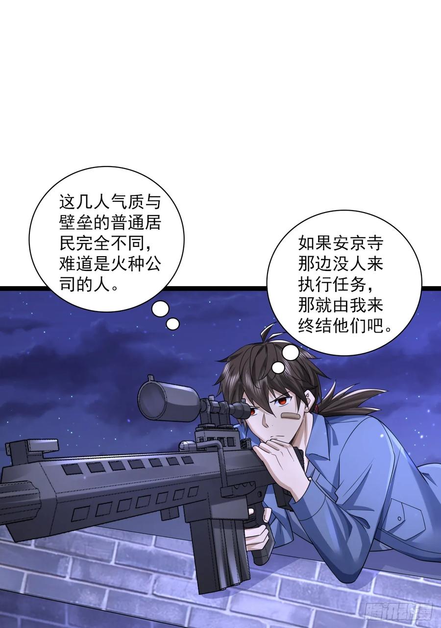 第一序列 第252话 251 你装什么？ 第27页
