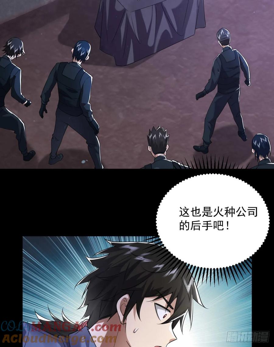 第一序列 第253话 252 还是惹上事了 第22页