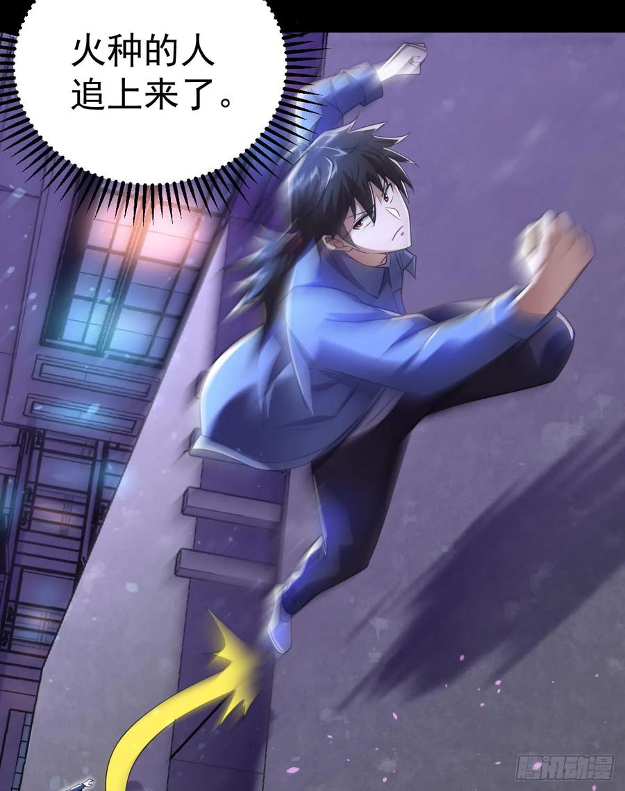 第一序列 第253话 252 还是惹上事了 第26页