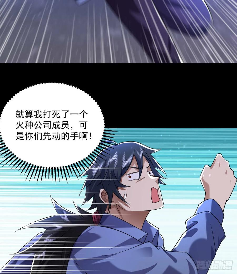 第一序列 第253话 252 还是惹上事了 第39页