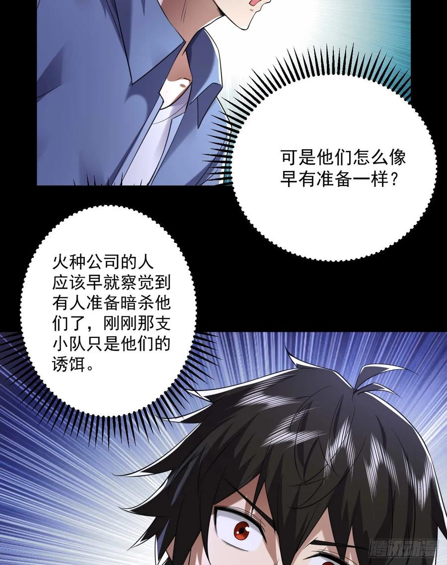 第一序列 第253话 252 还是惹上事了 第23页