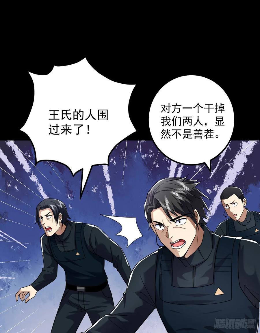 第一序列 第253话 252 还是惹上事了 第47页