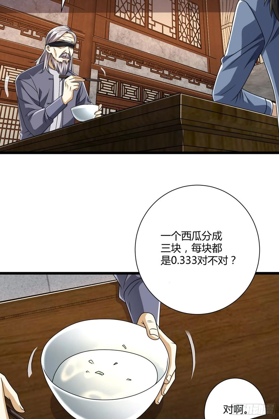 第一序列 第255话 254 这人有点眼熟 第44页