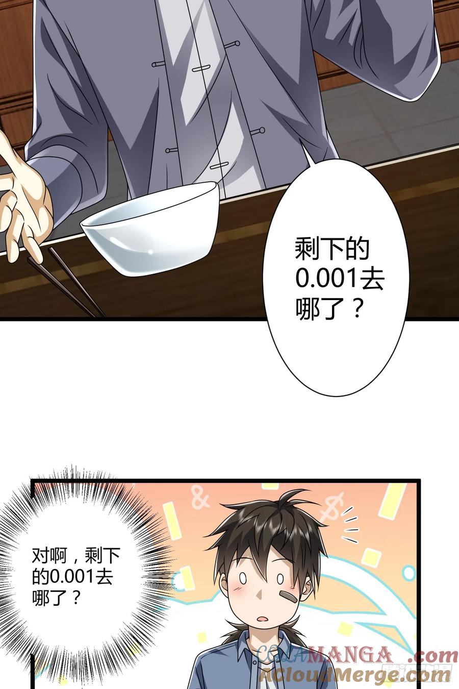 第一序列 第255话 254 这人有点眼熟 第46页