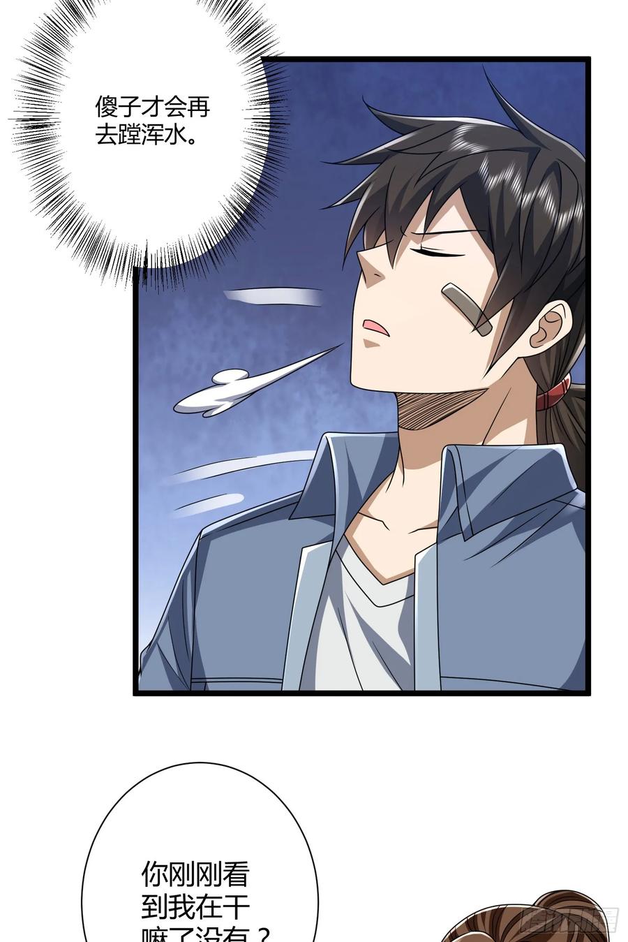 第一序列 第255话 254 这人有点眼熟 第23页