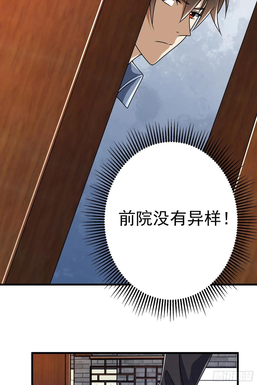 第一序列 第255话 254 这人有点眼熟 第33页