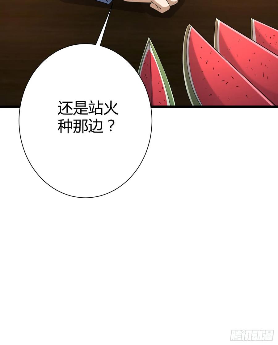 第一序列 第255话 254 这人有点眼熟 第63页
