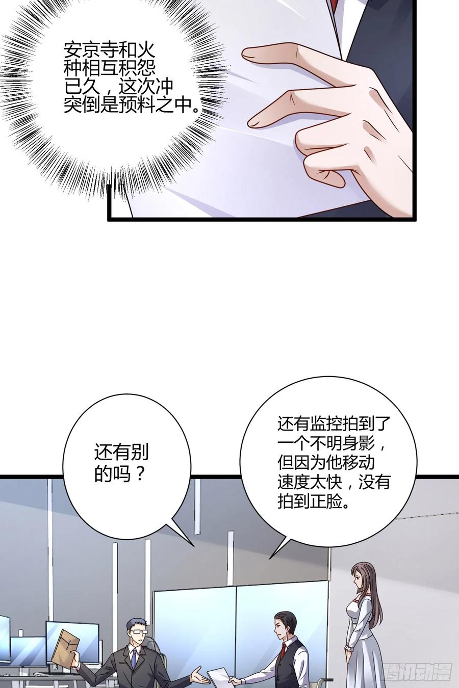 第一序列 第255话 254 这人有点眼熟 第8页