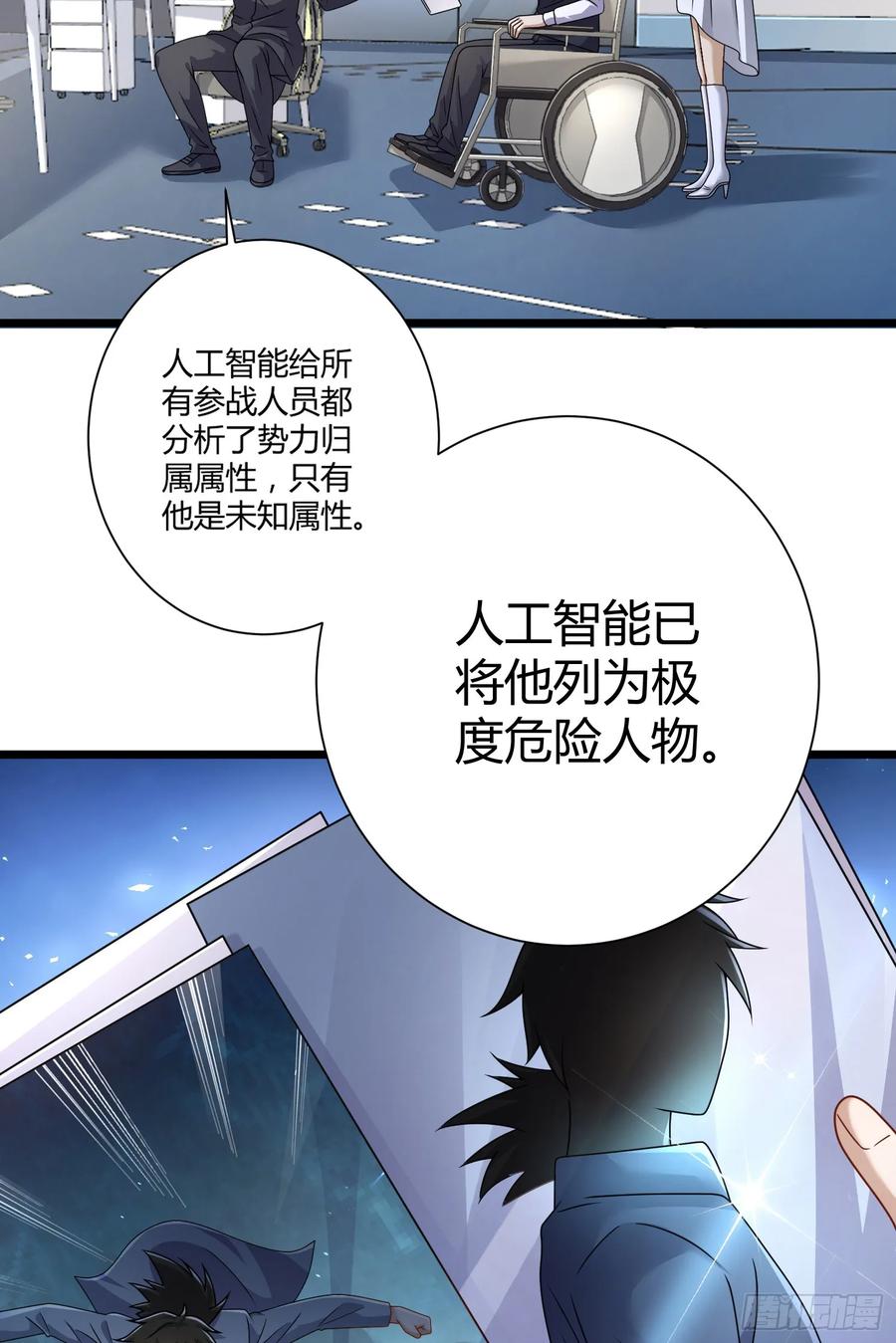 第一序列 第255话 254 这人有点眼熟 第9页
