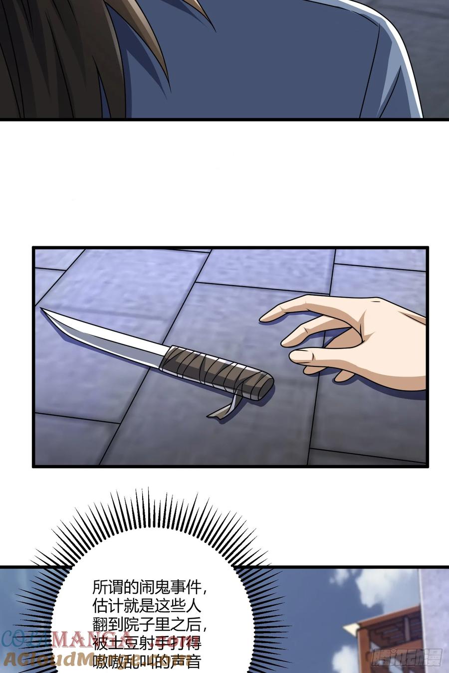 第一序列 第255话 254 这人有点眼熟 第37页