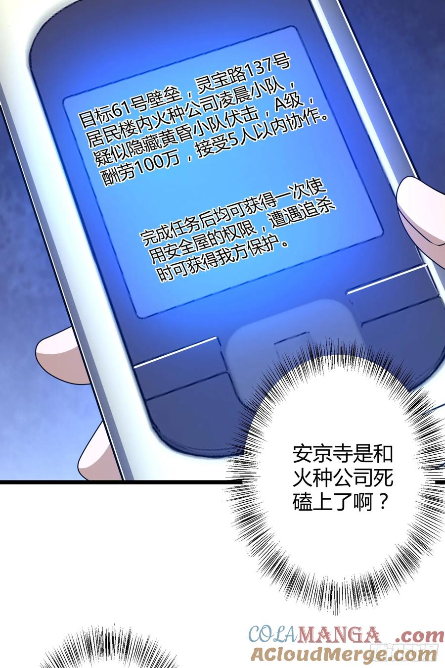 第一序列 第255话 254 这人有点眼熟 第22页