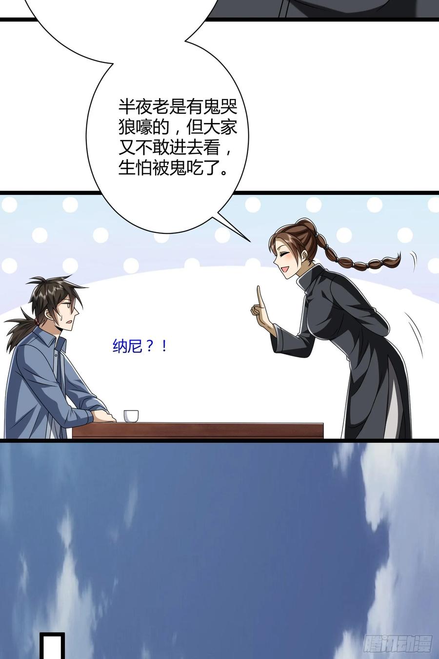 第一序列 第255话 254 这人有点眼熟 第26页
